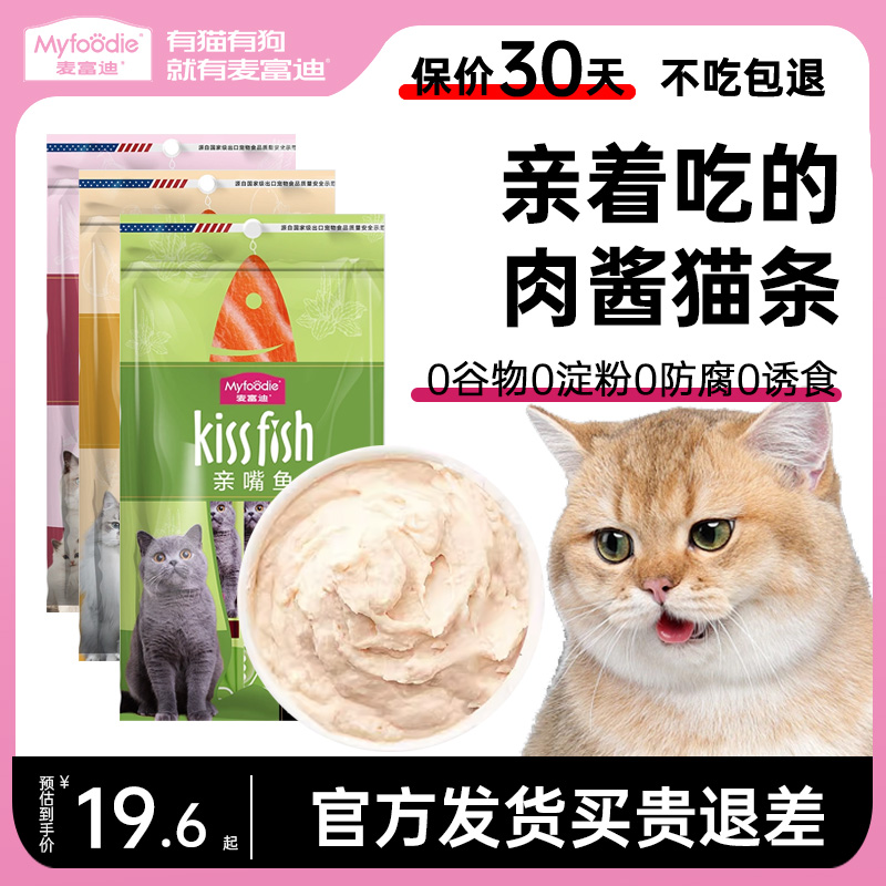 麦富迪猫条100支30支整箱亲嘴鱼羊奶湿粮包猫零食猫咪补水猫罐头 宠物/宠物食品及用品 猫零食罐 原图主图