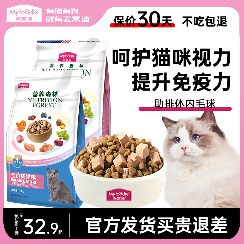 麦富迪营养森林全价猫粮冻干2kg