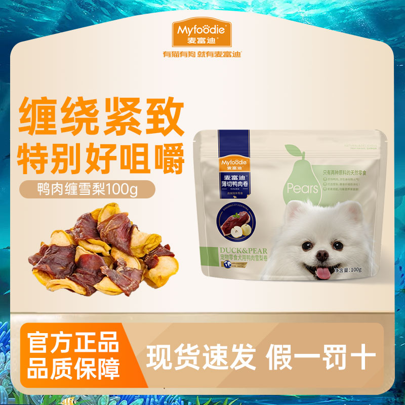 麦富迪狗狗零食鸭肉缠雪梨鸡胸肉鸭小型犬幼磨牙棒训练宠物肉干