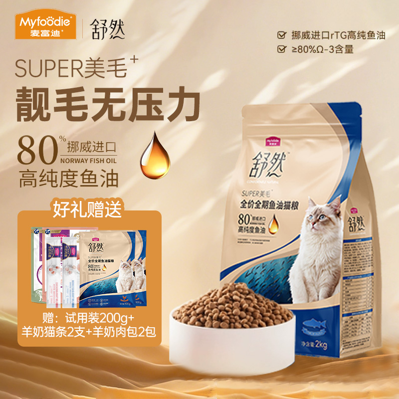 麦富迪猫粮舒然增肥发腮营养不掉毛猫咪猫食鱼油成幼猫天然粮6kg