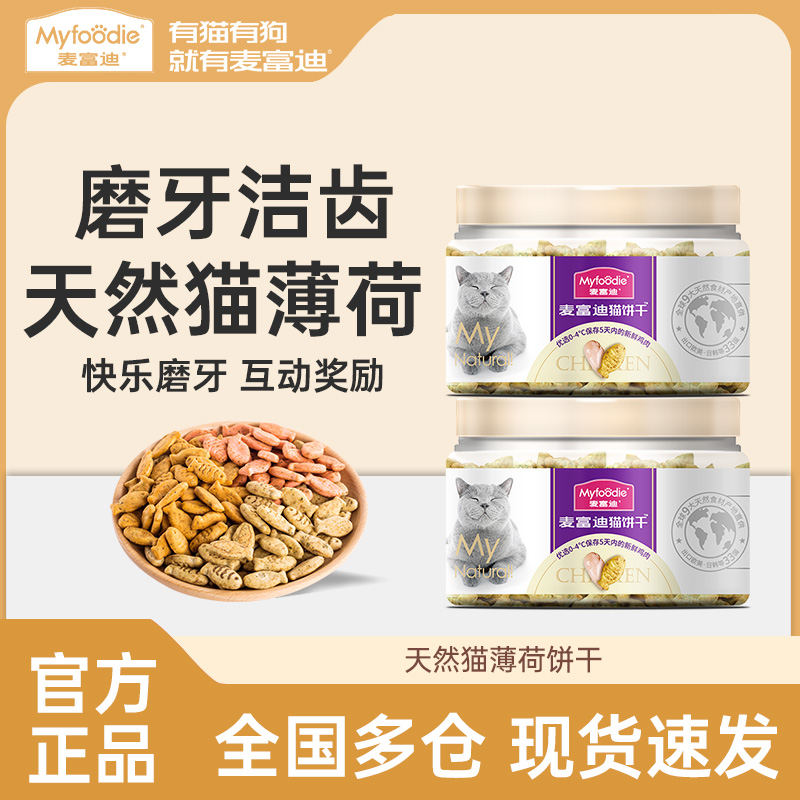 麦富迪猫零食小鱼饼干55g
