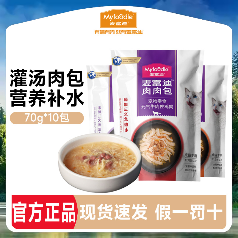 麦富迪鸡丝肉肉包猫零食70g*10包