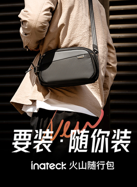 inateck火山收纳包随行包数码数据线单肩斜挎电子收纳保护旅行