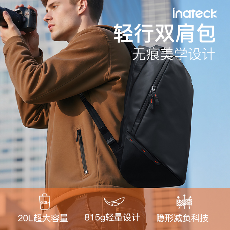 inateck轻行双肩包多功能男士通勤包商务出差电脑包大容量背包