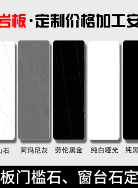 哑光岩板窗台石门槛石极简窗台板台面定制大理石卫生间过门石纯白
