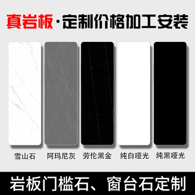 哑光岩板窗台石门槛石极简窗台板台面定制大理石卫生间过门石纯白