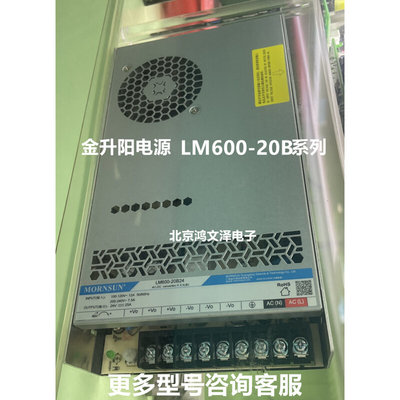 LM600-20B12/24金升阳开关电源220V转15/27/36/48V高隔离大功率