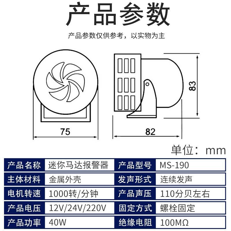 迷你马达报警器MS-190 220V喇叭金属风螺警报器蜂鸣器110高分贝