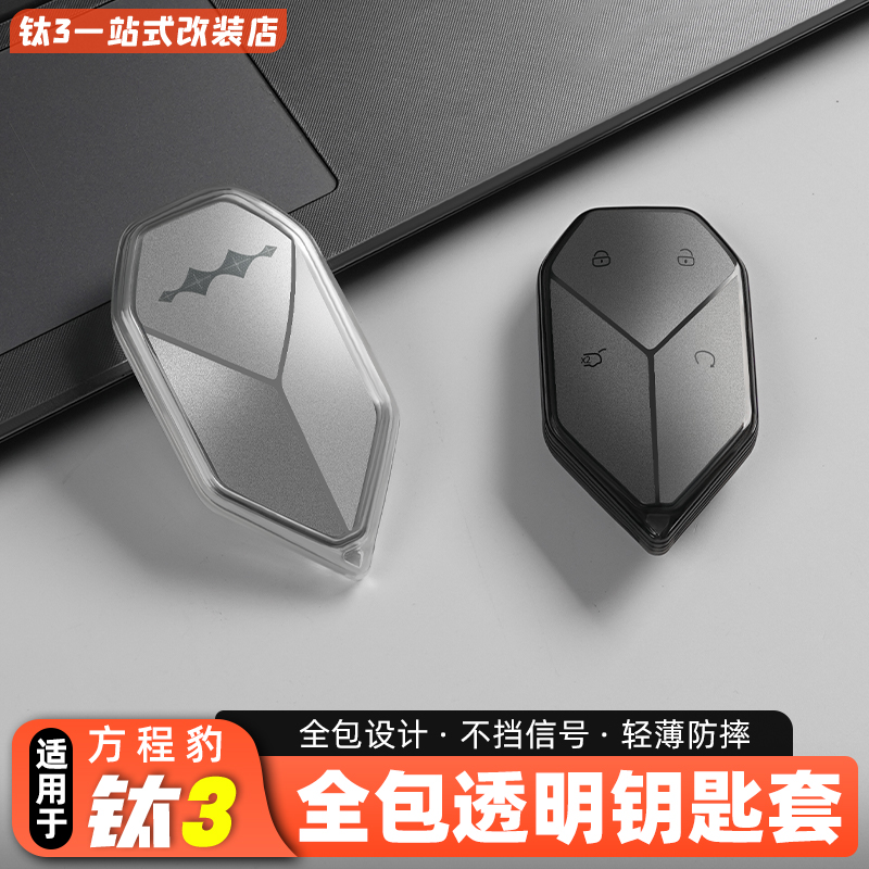 【久用不掉色】钛3透明钥匙壳