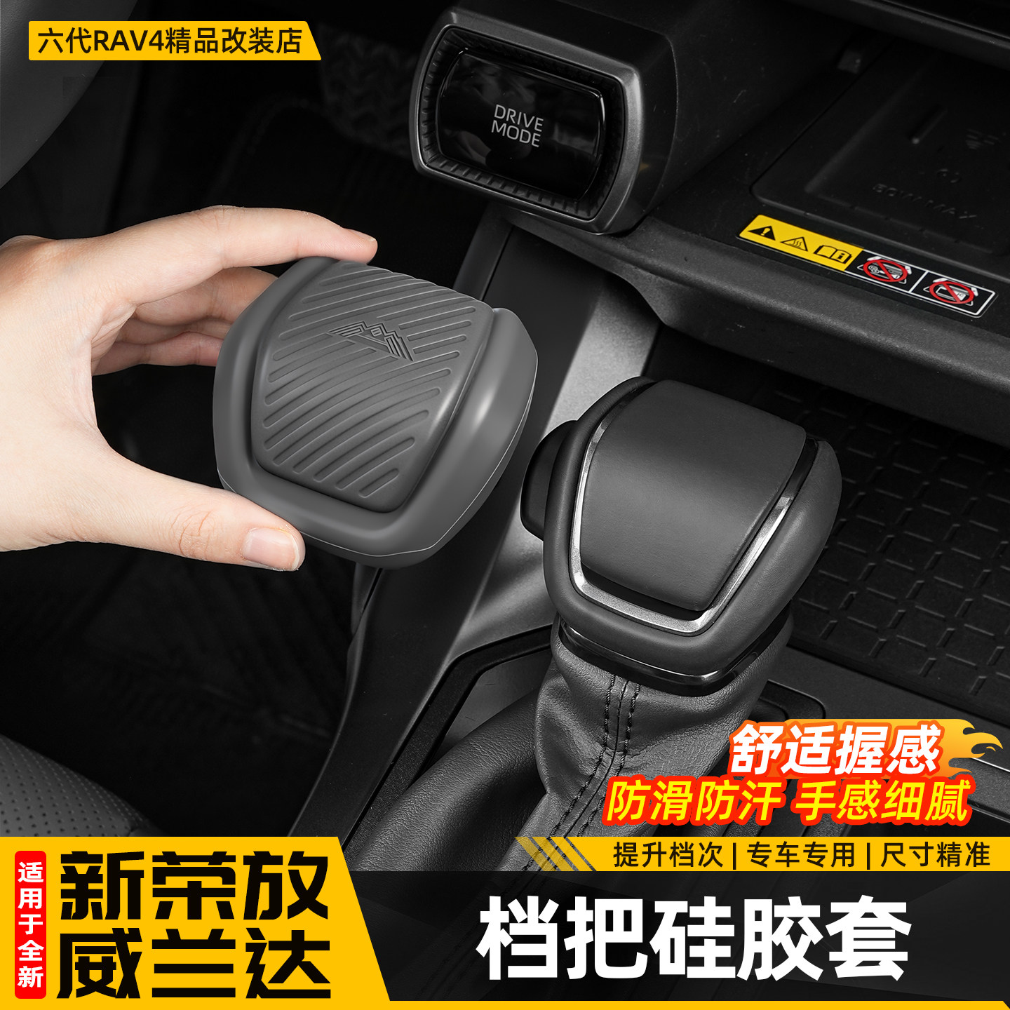 适用26新款荣放RAV4硅胶档杆档把保护套六代威兰达排挡头用品配件