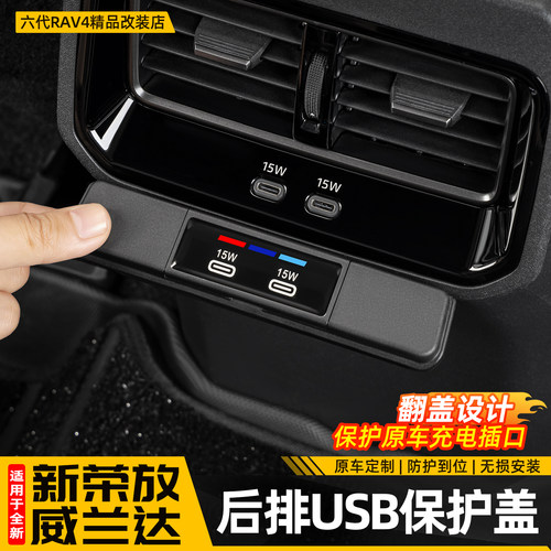 【官方配件】26款后排充电口盖