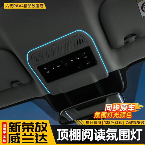 【同步原车】26款阅读氛围灯