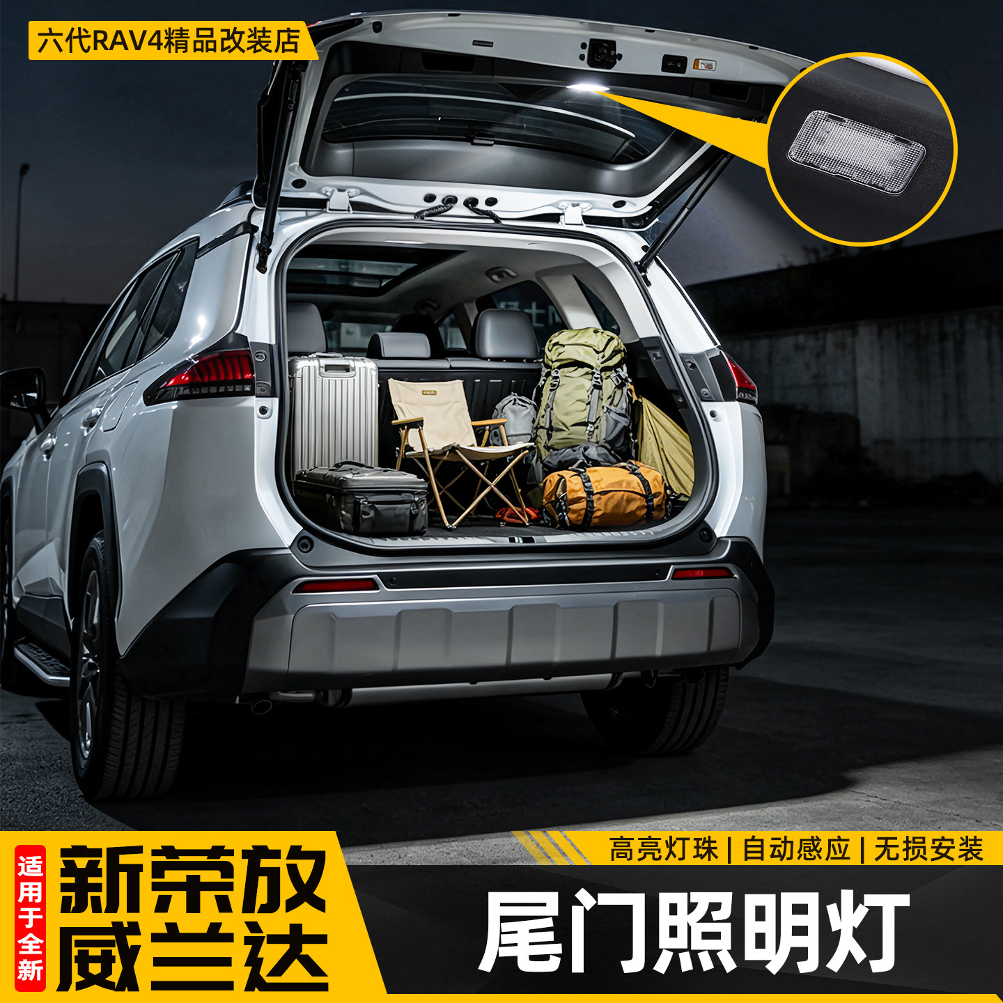 适用26新款丰田荣放RAV4后备箱尾门氛围照明灯六代威兰达用品配件