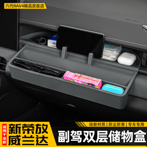 【二代升级版】专用副驾储物盒