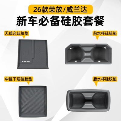 全车防护大全！26款荣放威兰达