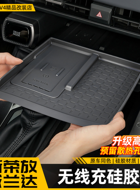 适用26新款荣放RAV4专用中控无线充硅胶垫六代威兰达改装配件用品