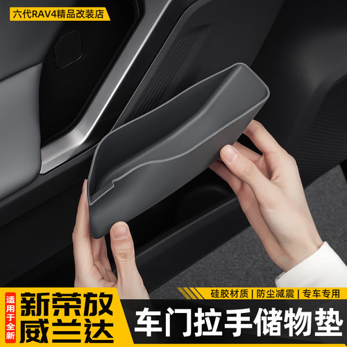 【高边全包】荣放威兰达储物盒