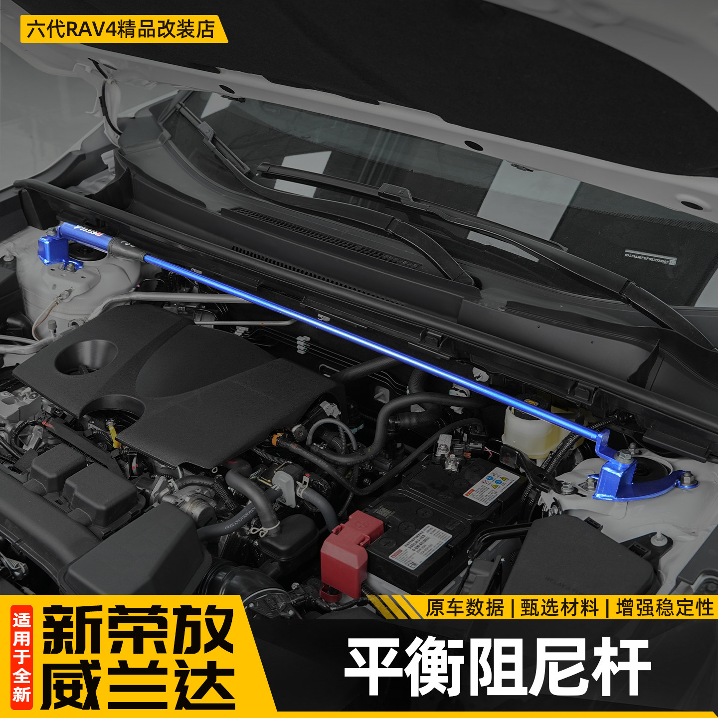 适用26新款荣放RAV4阻尼平衡防侧倾拉杆六代威兰达改装用品配件
