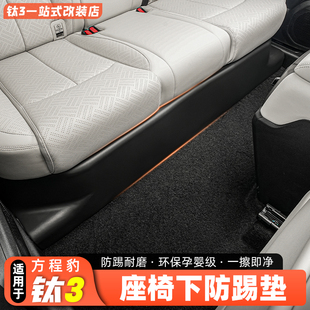 适用方程豹钛3专用TPE二排防踢垫脚垫双层防水软包地毯毛毯内饰