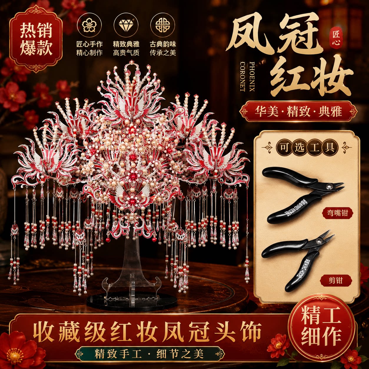 风模红妆令系列凤冠3D立体金属拼图手工diy七夕情人节结婚礼物