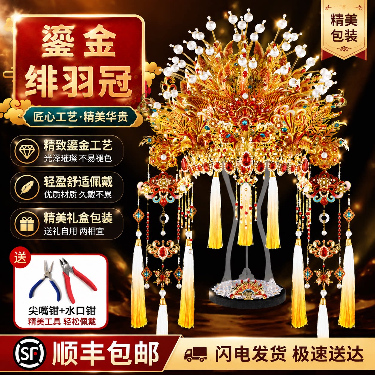 钢达粉黛凤冠手工diy材料金属拼图3d立体緋羽花轿七夕送闺蜜女友