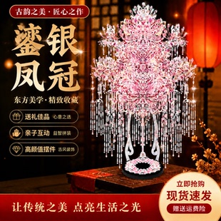 钢达粉黛凤冠手工diy材料金属拼图3d立体十里红妆花轿送闺蜜女友