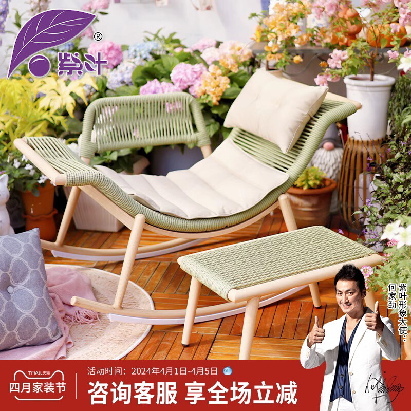 紫叶檀花单人椅阳台躺椅休闲椅客厅设计师极简编织摇椅家用沙发椅