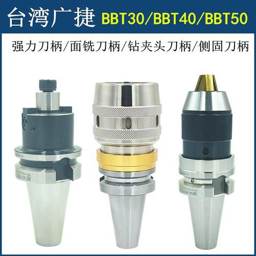 台湾BBT30/40/50-FMB面铣刀柄 强力刀柄 钻夹头刀柄 侧固U钻刀柄