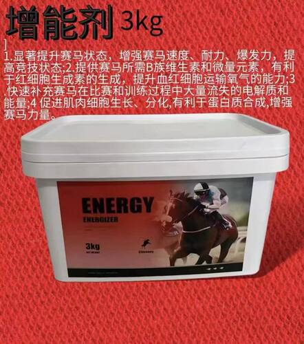 赛马增能剂电解质耐力氧气电解维生素微量元素 赛马增能剂提速度