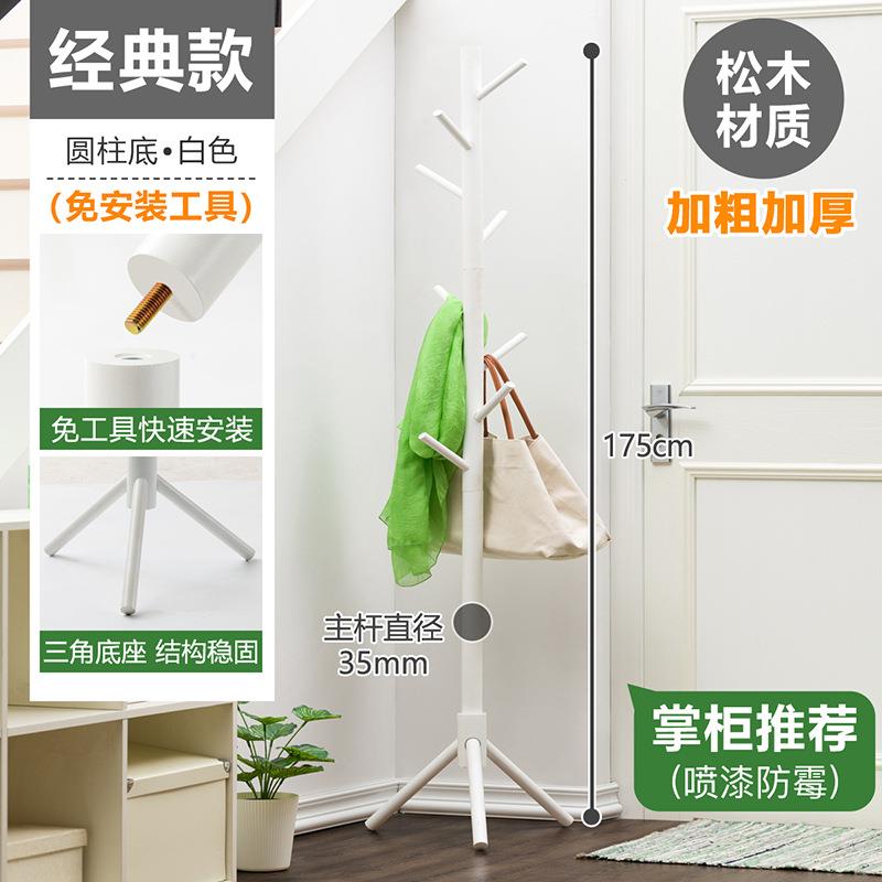 简实木衣架落地衣架家用衣架挂衣挂服的落地架卧室立帽式约架子