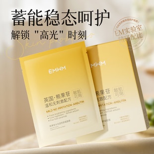 熊果苷舒缓透亮面膜提亮修护平衡水油正品