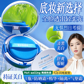 美白隔离防晒气垫霜水润遮瑕持久不脱妆SPF50 15g