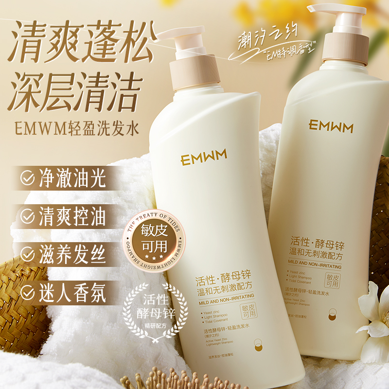 轻盈洗发水深层清洁控油蓬松柔顺正品