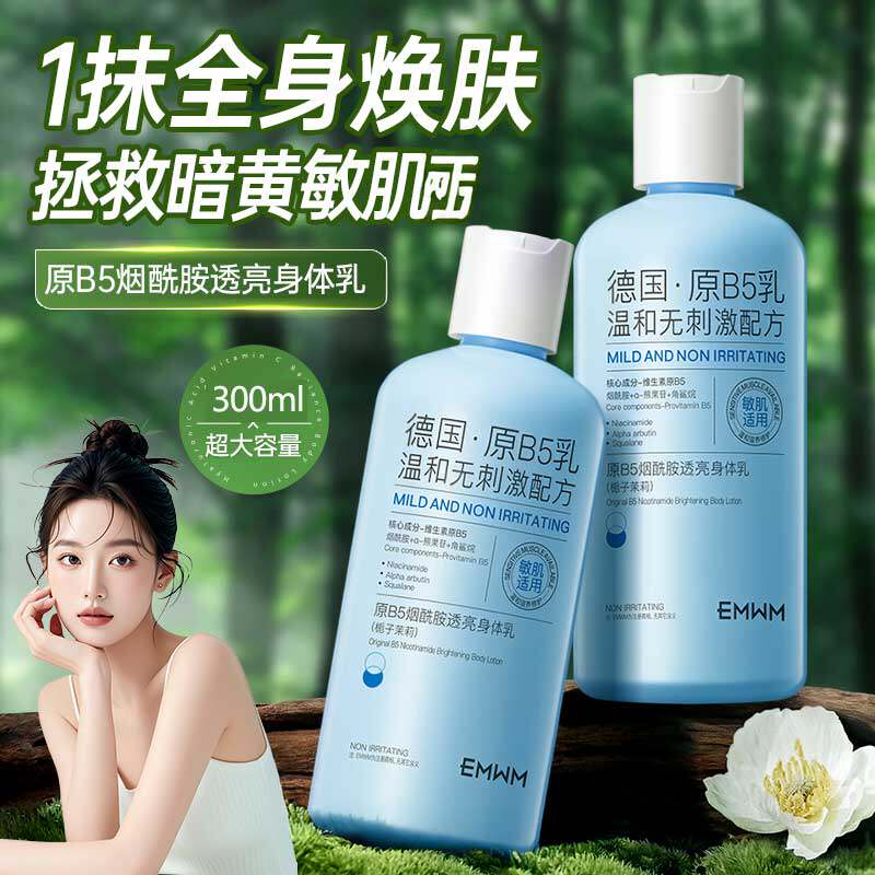 烟酰胺焕亮润肤乳身体乳深层补水保湿改善粗糙暗沉持久留香夏正品