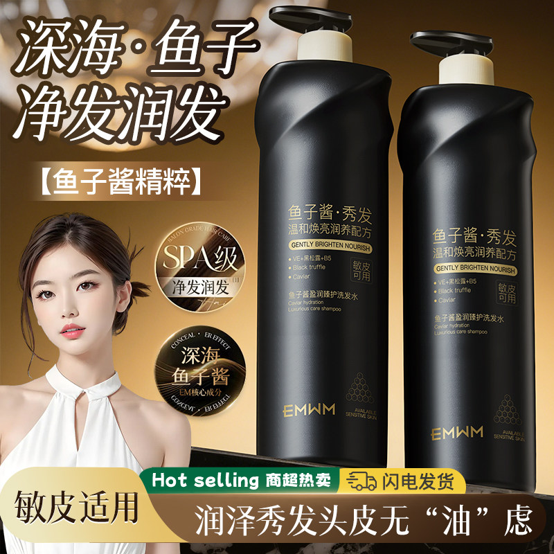 鱼子酱盈润臻护洗发水控油蓬松柔顺亮泽深层清洁修护养护持久留香