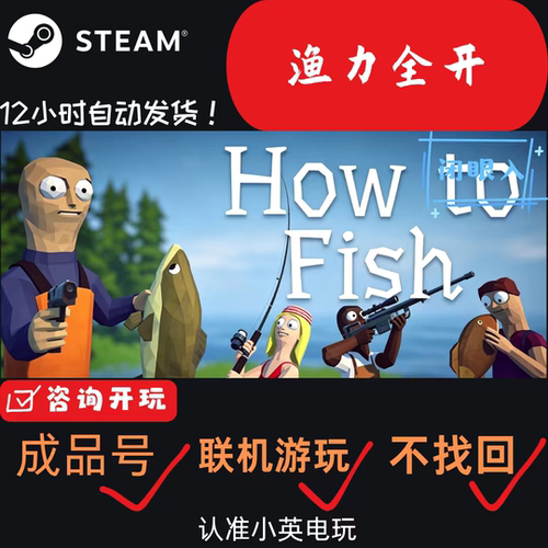 渔力全开steam成品号多人合作钓鱼模拟游戏非家庭库非假入库