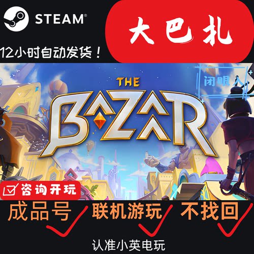 大巴扎Steam成品号TGA热门卡牌