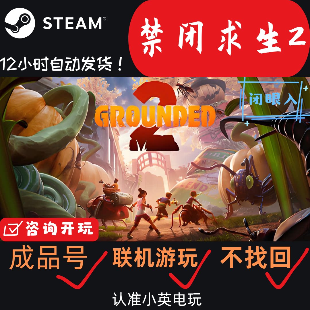 禁闭求生2Steam正版成品号直登