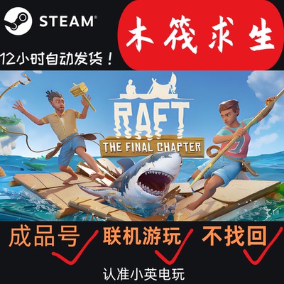 木筏求生steam成品号账密直登将多人带入一场史诗般的海洋冒险！