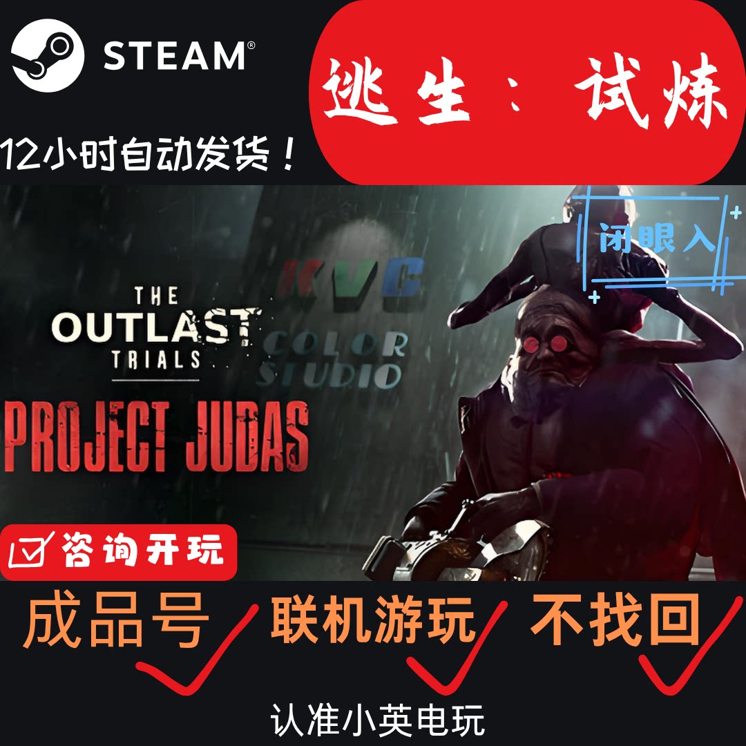 逃生试炼Steam正版成品号直登图片