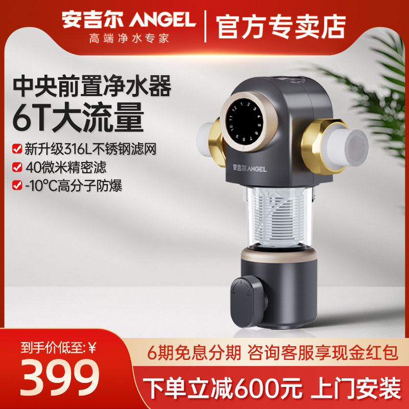 安吉尔前置过滤器家用净水器全屋净化自来水自动反冲洗全铜滤水器