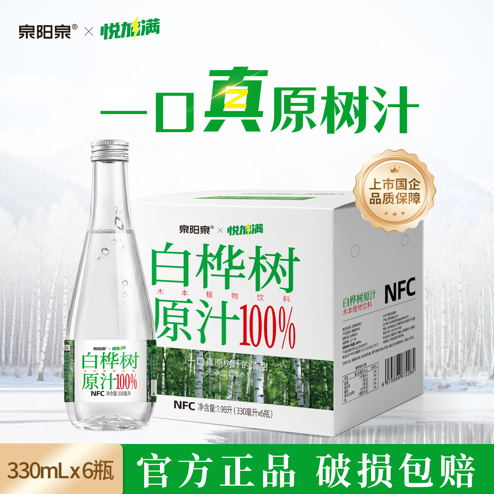 泉阳泉长白山玻璃瓶装330ml*6瓶开盖即饮0脂肪天然白桦树汁原液,咖啡/麦片/冲饮,植物饮料,淘宝优惠券,粉丝福利购,淘宝优惠卷