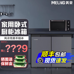冰箱风冷无霜嵌入式 美菱226升小型家用侧开门冷藏冷冻卧式