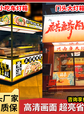 uv软膜卡布灯箱拉布发光广告牌摆摊店铺商用招牌定制做挂墙式户外