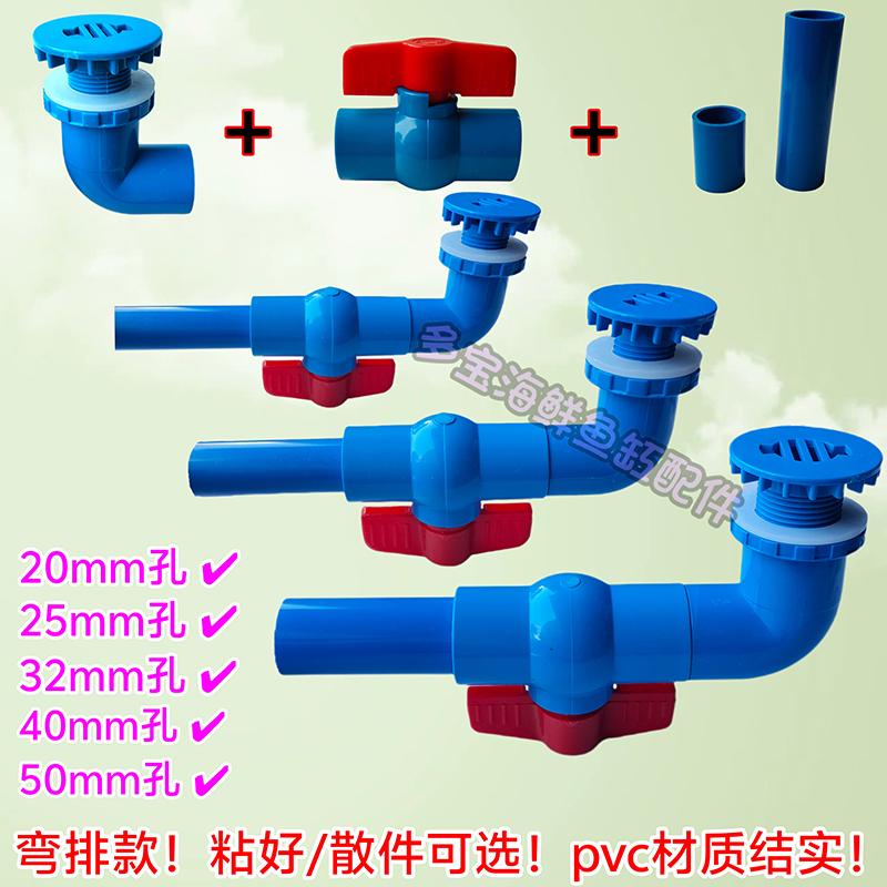 海鲜鱼缸水箱快排放水换水开关阀