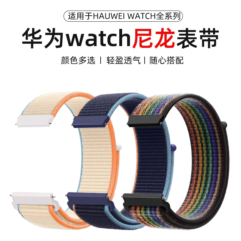 适用华为watch4/gt3/gt2手表小米尼龙编织手表带华米三星替换腕带