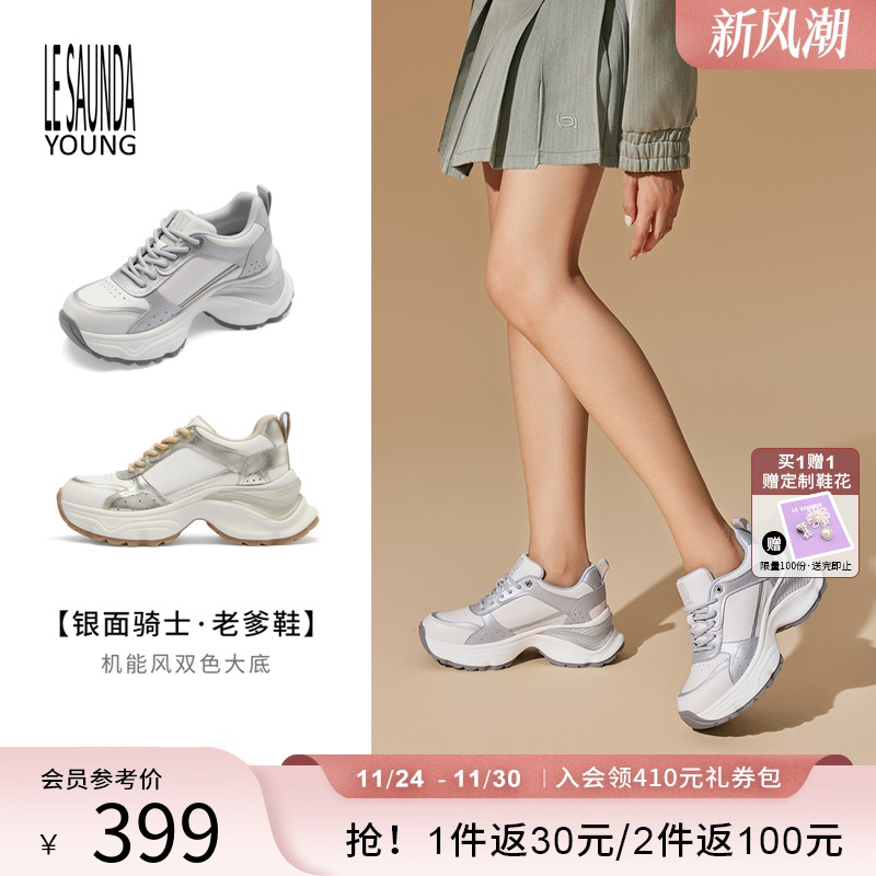 莱尔斯丹YOUNG厚底增高老爹鞋