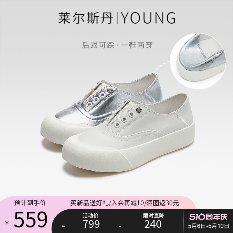 莱尔斯丹YOUNG休闲一脚蹬懒人鞋