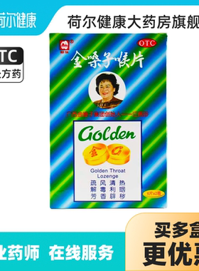 【都乐】金嗓子喉片2g*12片/盒咽喉肿痛急性咽炎声音嘶哑止咳