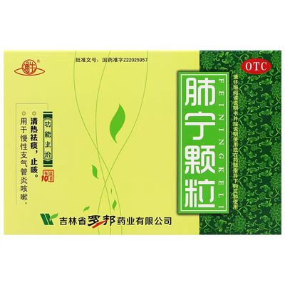 【通生】肺宁颗粒10g*10袋/盒咳嗽止咳感冒止咳化痰感冒咳嗽